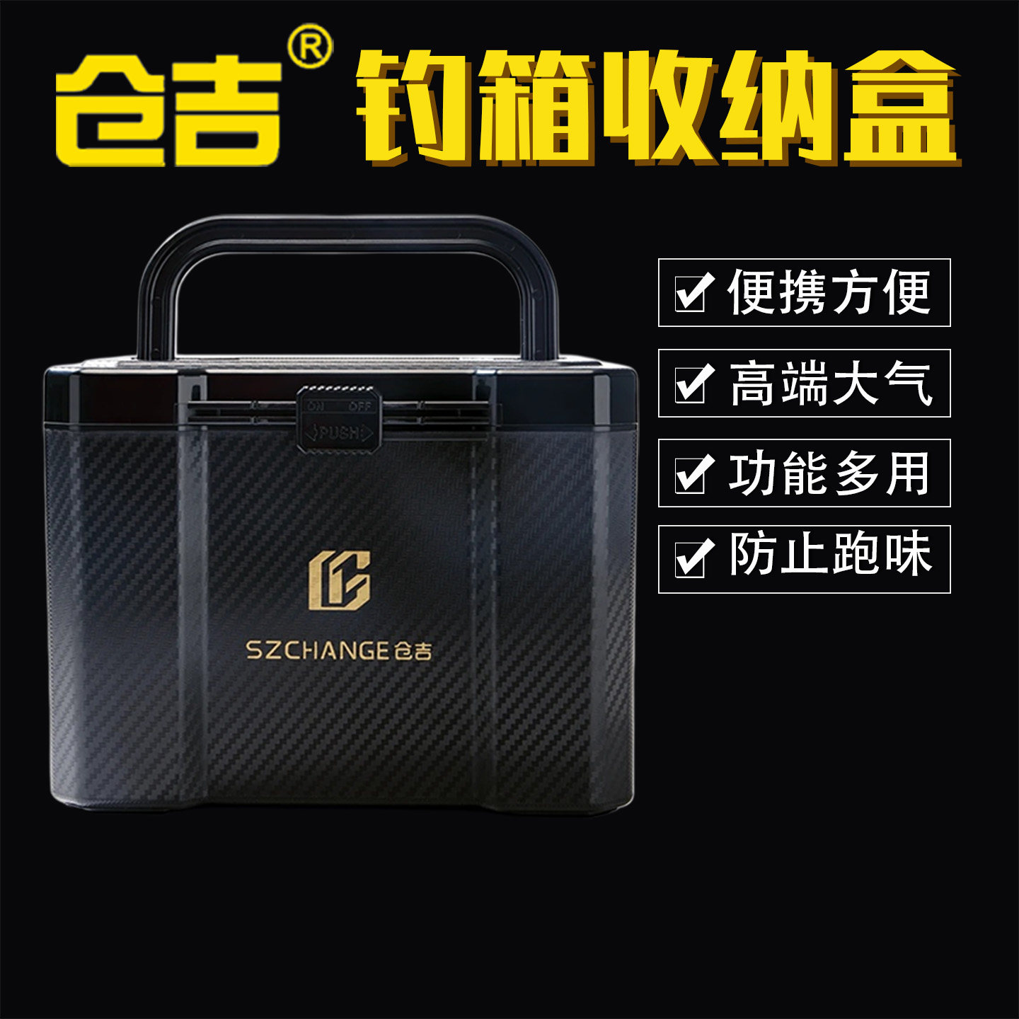 仓吉钓鱼添加剂收纳盒图片