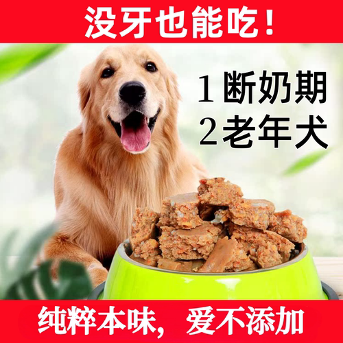 馋典鲜肉湿狗粮没牙也能吃