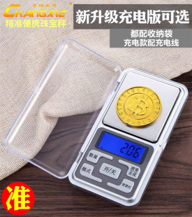 长协珠宝秤充电0.01g电子秤高精度黄金秤克秤首饰称茶叶秤口红秤