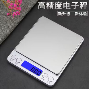 充电珠宝秤长协回收黄金秤小天平秤0.01g电子秤克秤茶叶称首饰秤