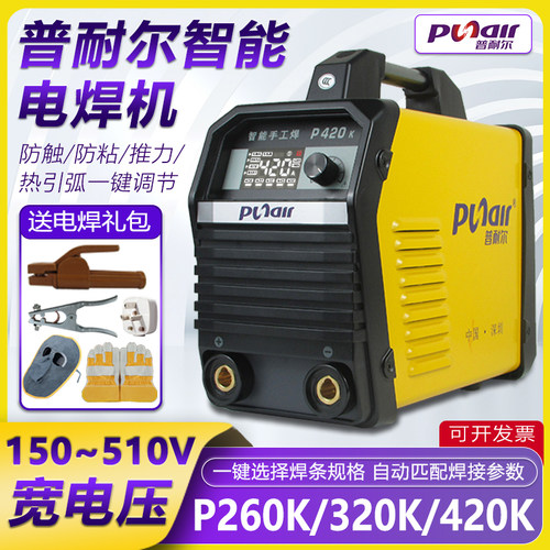 普耐尔电焊机家用小型双电压全铜