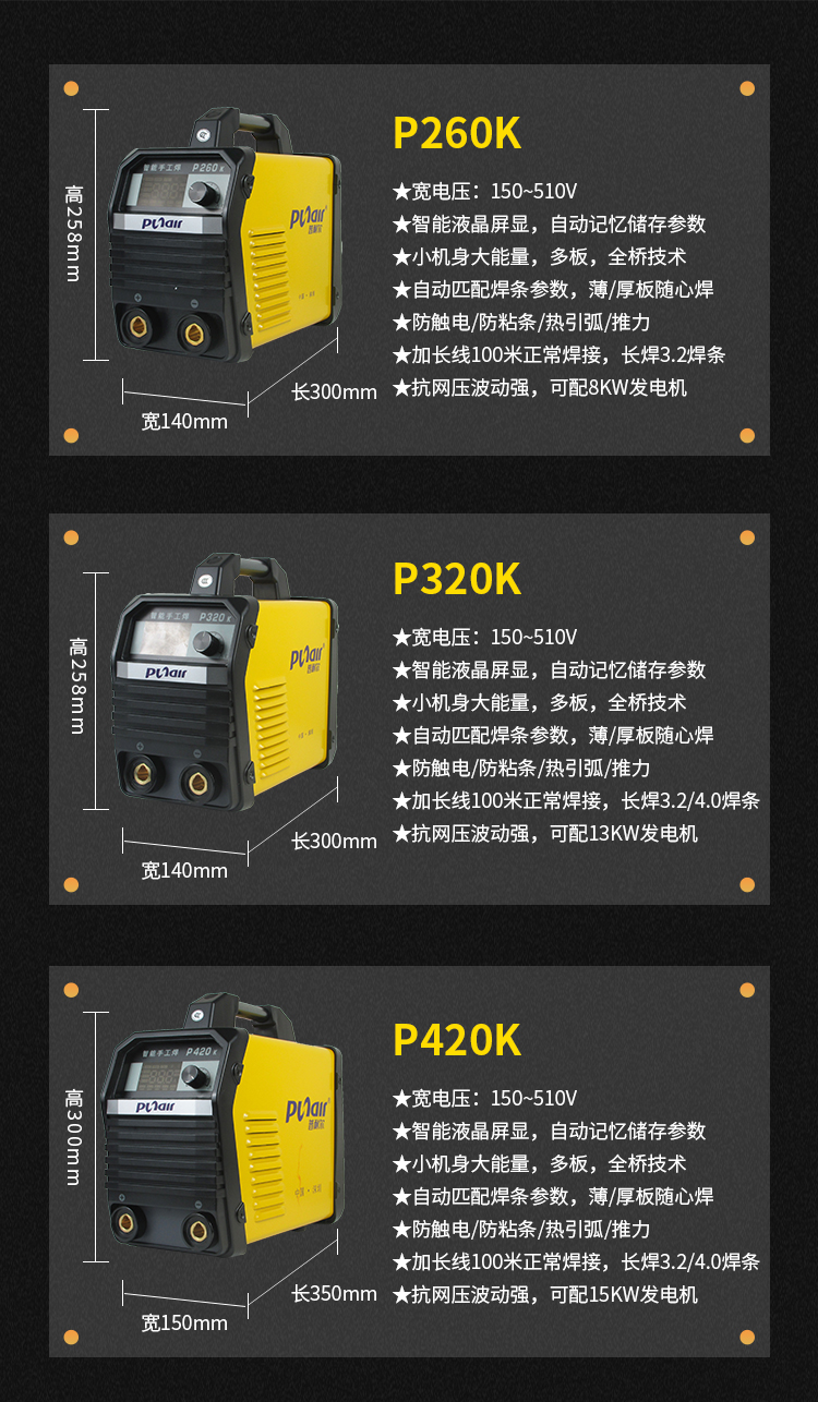 电焊机P260K320K420K家用小型双电压220V380全铜智能手工焊