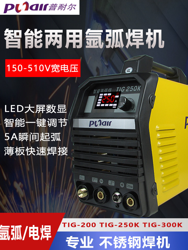 普耐尔家用小型氩弧焊机tig200/250/300不锈钢电焊机两用220v380v