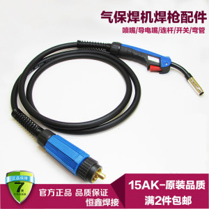 。二氧化碳气保焊CO2配件宾采儿15AK焊枪3米/5米15AK气体保护焊把