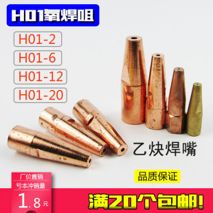 氧气乙炔焊嘴H01-2 6 12 20小型气焊咀 射吸式焊炬枪咀钎焊嘴 铜