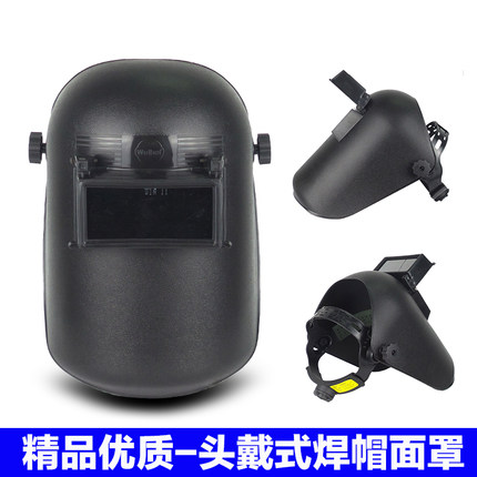 世纪威和WHF02焊接面罩 头戴式焊帽 电焊/氩弧焊/二保焊防护面具