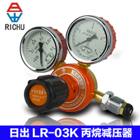 正品日出LR-03K丙烷减压阀 液化气减压器 煤气压力表YQW-02型防震