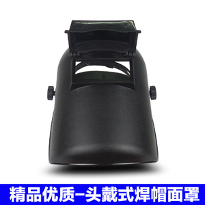 世纪威和WHF02焊接面罩 头戴式焊帽 电焊氩弧焊二保焊防护面具
