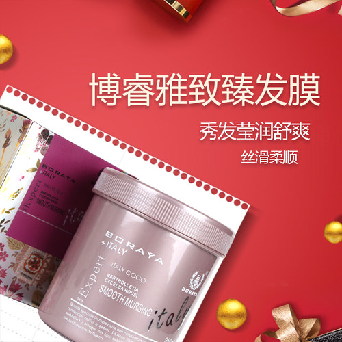 博睿雅boraya免蒸发膜护理霜焗油膏意大利博瑞雅护发素洗发水