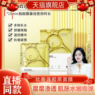 欧蒂莲胶原抗皱水光面膜补水保湿嫩肤紧致修护舒缓多效膜布水嫩