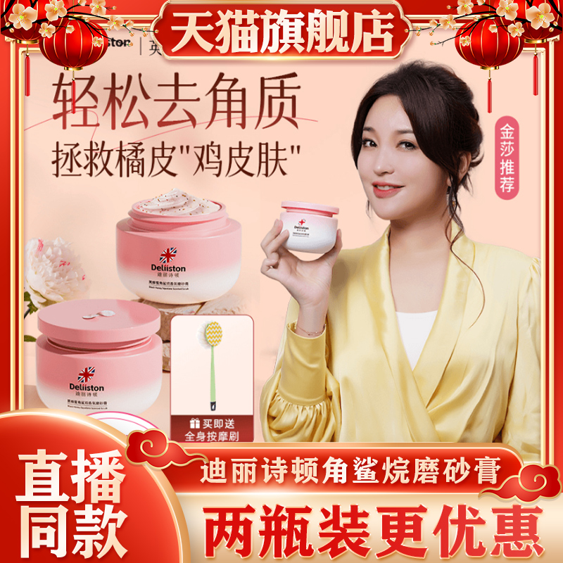 迪丽诗顿磨砂膏黑蜂蜜角鲨烷香氛温和身体去角质鸡皮提亮