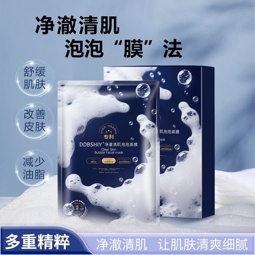 DDBSHIY净澈清肌泡泡面膜一盒5片控油舒缓肌肤补水保湿