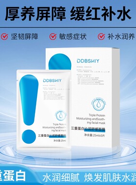 DDBSHIY三重蛋白沁润舒缓面膜一盒5片