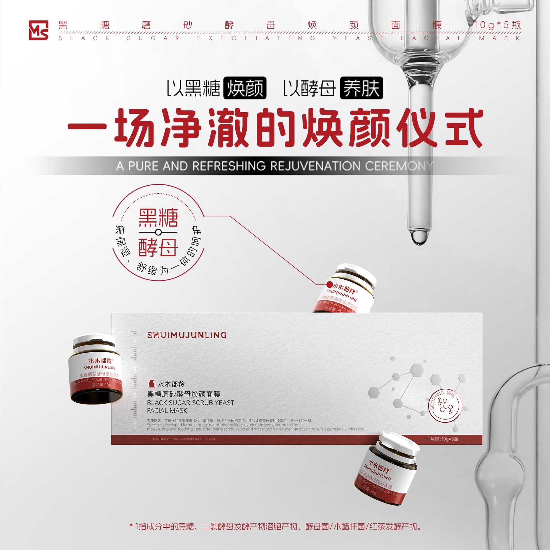水木郡羚黑糖磨砂酵母焕颜面膜10g*5瓶