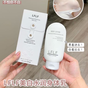 LFLF美白水润身体乳150ml