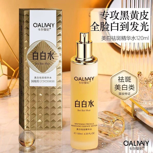 【发2瓶】卡尔曼尼美白祛斑精华水120ml白白水保湿淡斑提亮肤色