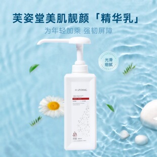 美肌靓颜精华乳650ml