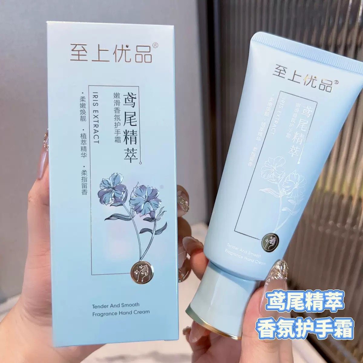 至上优品鸢尾精萃嫩滑香氛护手霜100g,美容护肤/美体/精油,护手霜,淘宝优惠券,粉丝福利购,淘宝优惠卷