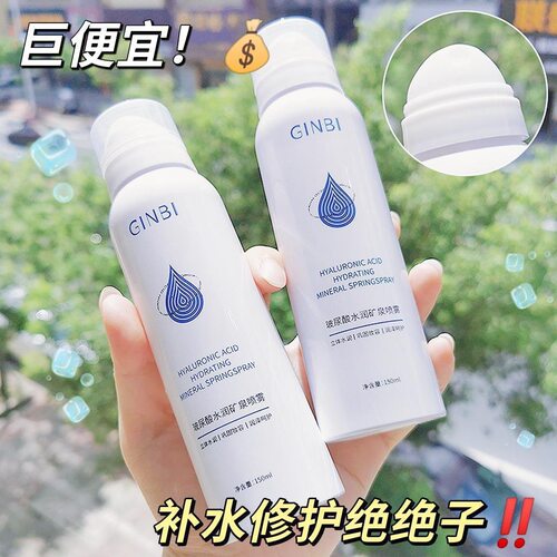 GINBI八重玻尿酸补水喷雾150ml官方正品旗舰店保湿精华水爽肤水