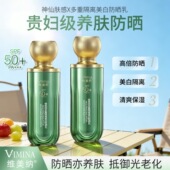 维美纳多重隔离美白防晒乳SPF50 防晒霜防晒不假白 发2瓶