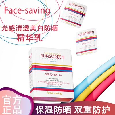Face-saving光感清透美白防晒精华乳20g