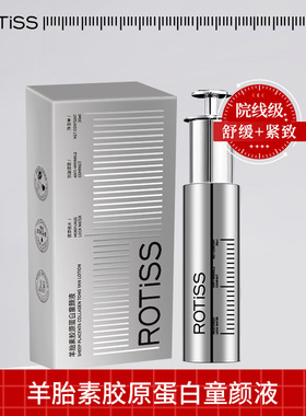 ROTiSS羊胎素胶原蛋白童颜液30ml