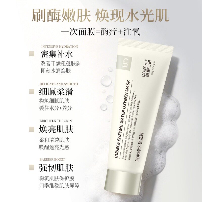 DDBSHIY泡泡酶氧气面膜70g