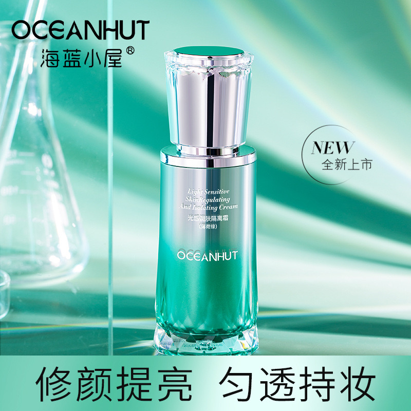 海蓝小屋光感调肤隔离霜妆前乳遮瑕不脱妆细腻毛孔保湿提亮隔离霜
