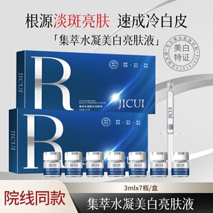 7瓶 集萃水凝美白亮肤液3ml