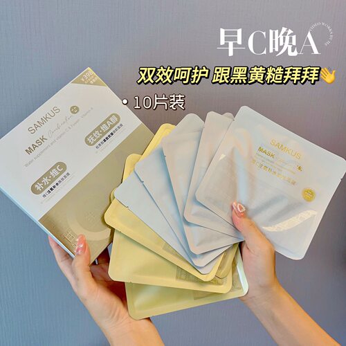 SAMKUS上官氏视黄醇紧致抗皱御龄面膜一盒10片
