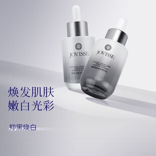 JOVISSE洁薇丝臻奢雪肌美白精华乳40ml