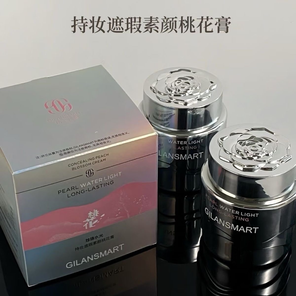 娇兰丝曼珍珠水光持妆遮瑕素颜桃花膏50g