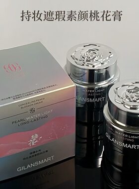 娇兰丝曼珍珠水光持妆遮瑕素颜桃花膏50g