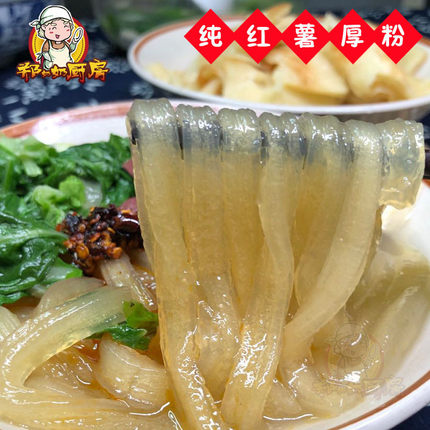【红薯厚粉条】【辣椒油】扁粉菜专用家用扁粉条安阳特产宽粉条