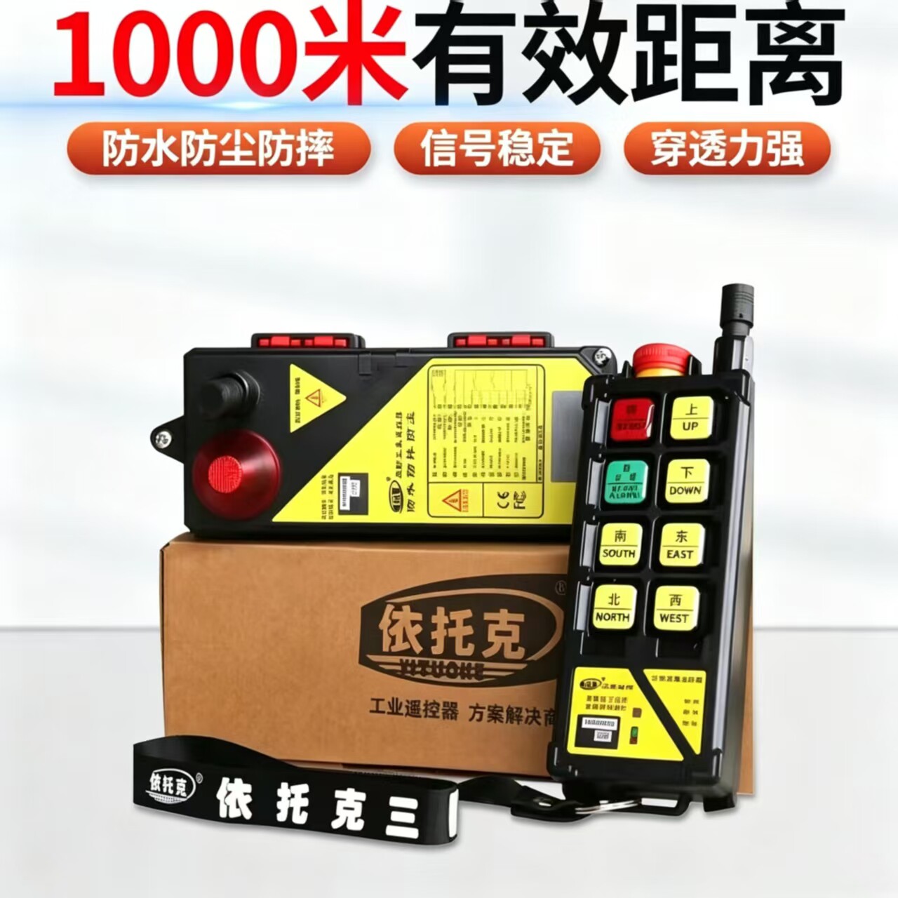 行车遥控器工业航吊依托克