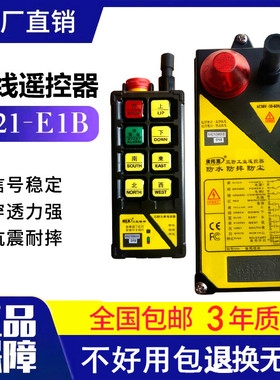 禹鼎工业遥控器F21E1B天车电动葫芦航吊无线遥控开关行车遥控器