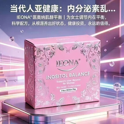 未来之星荷尔蒙肌醇男款女款AKG肌醇白藜芦醇一包30天可服用