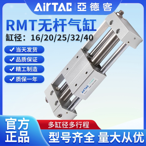 亚德客无杆气缸RMT20X500SA