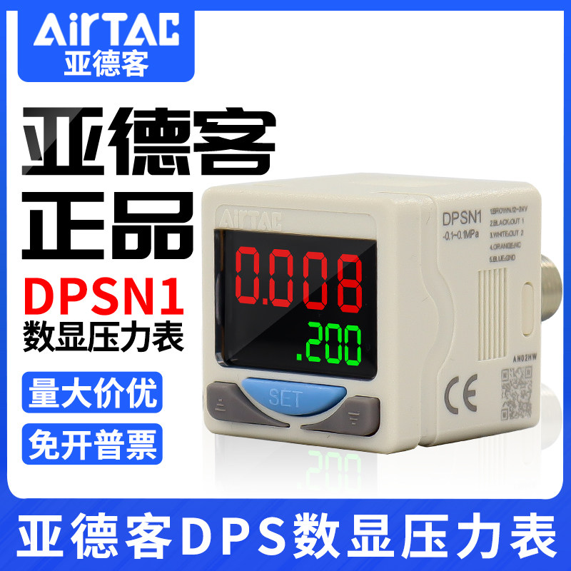 亚德客压力开关DPSN1-01020数显控制器空压机水泵自动控制传感器 - 实物图