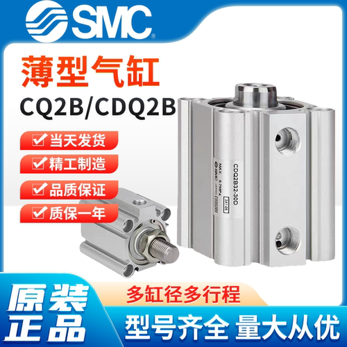 SMC薄型气缸CDQ2B20-50DZ