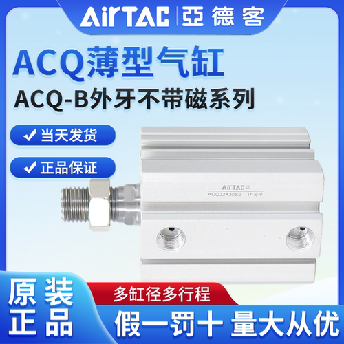 亚德客气动小型薄型气缸ACQ12X16X20X25X32X40X50X63X80X100X10B