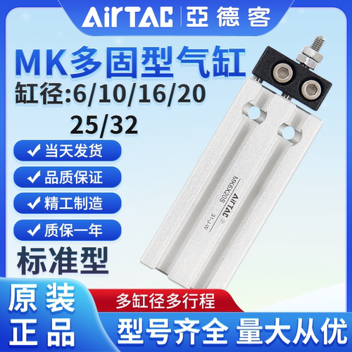 多位置固定气缸MK16/10亚德客