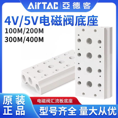 亚德客4V/5V电磁阀底座200M-4F
