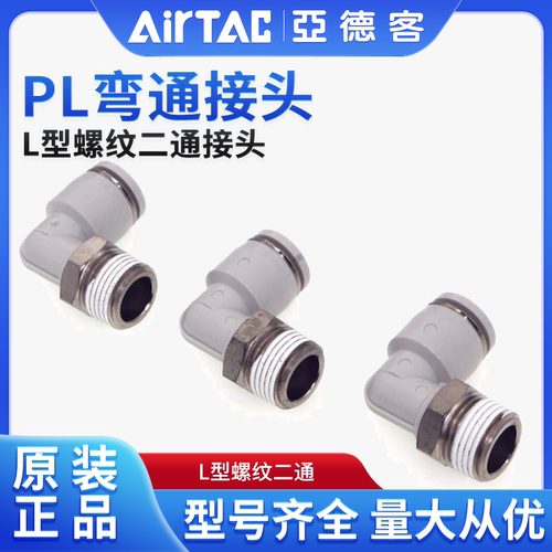 亚德客PL气管快速快插接头弯头