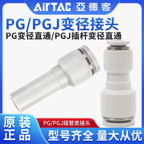 亚德客PG变径直通PGJ6-4
