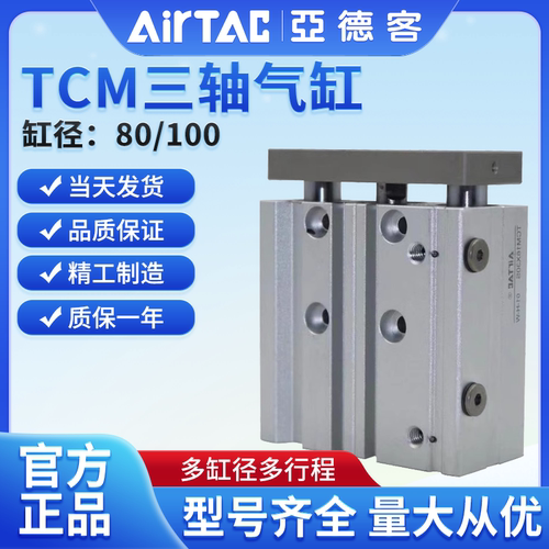 亚德客气动TCM三轴双导杆气缸80/100*25x30X40X50X60X90X125X150S