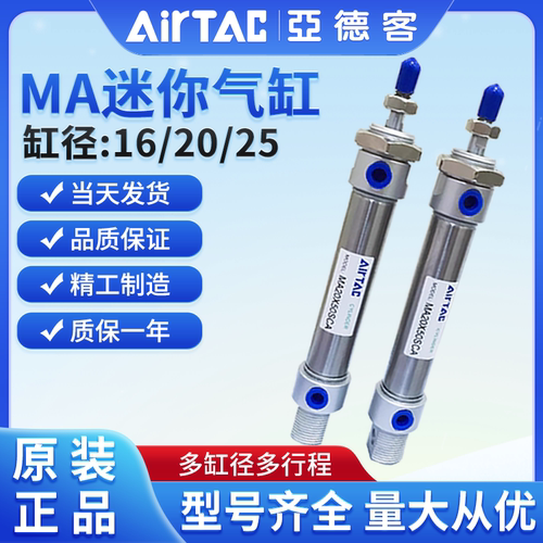 亚德客气动迷你气缸不锈钢MA气缸