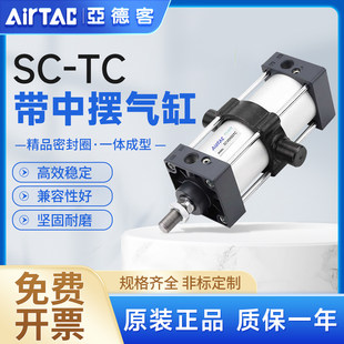 亚德客SC中摆气缸32/40/50/63/80/100/125/160/200X25X75X300S-TC
