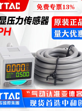 亚德客DPH数显压力开关DPHN3-10030真空负压表模拟量DPHN3-10020
