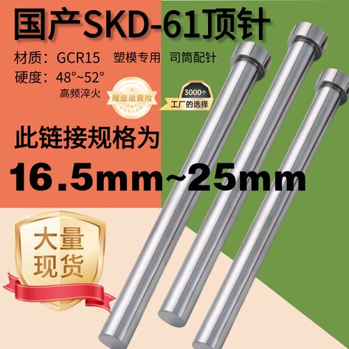 16.5mm-25mm国产SKD61模具顶针顶尖塑胶模司筒针氮化加硬耐磨顶杆